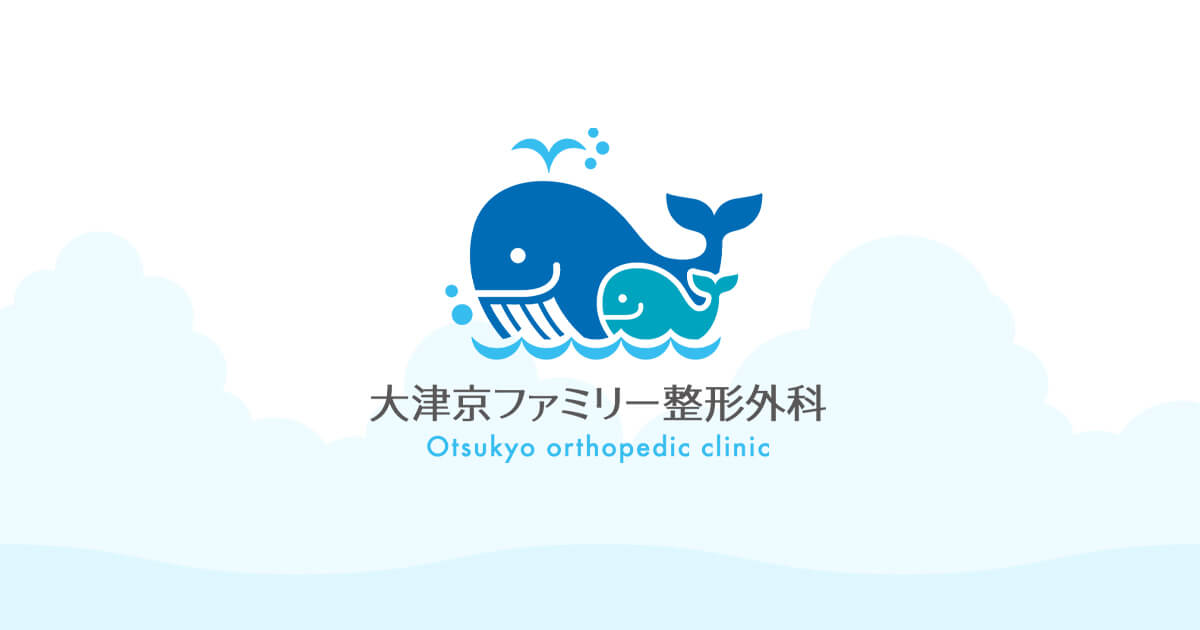 大津京ファミリー整形外科｜大津京駅の整形外科・小児整形外科