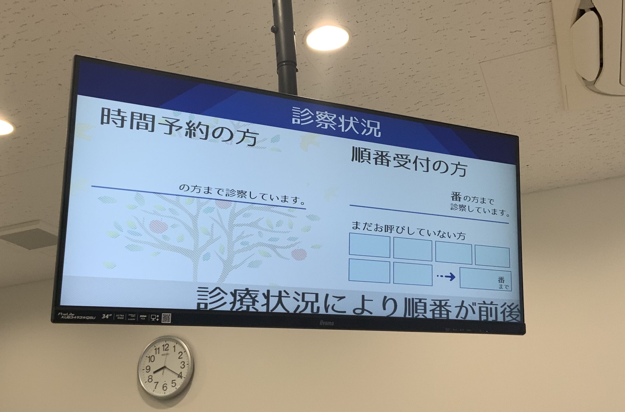 診察順番の案内表示